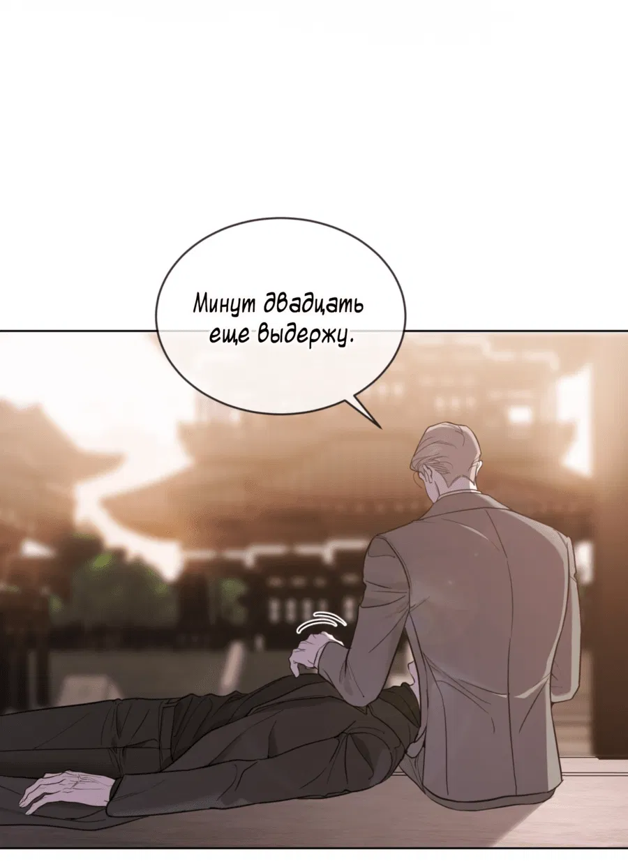Манга Страстное влечение: Рага - Глава 25 Страница 28