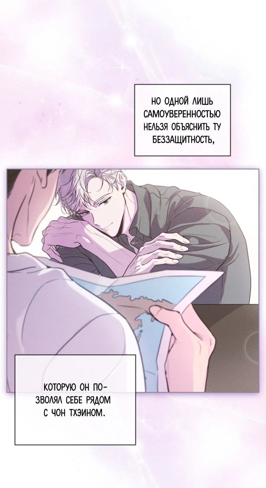 Манга Страстное влечение: Рага - Глава 25 Страница 39