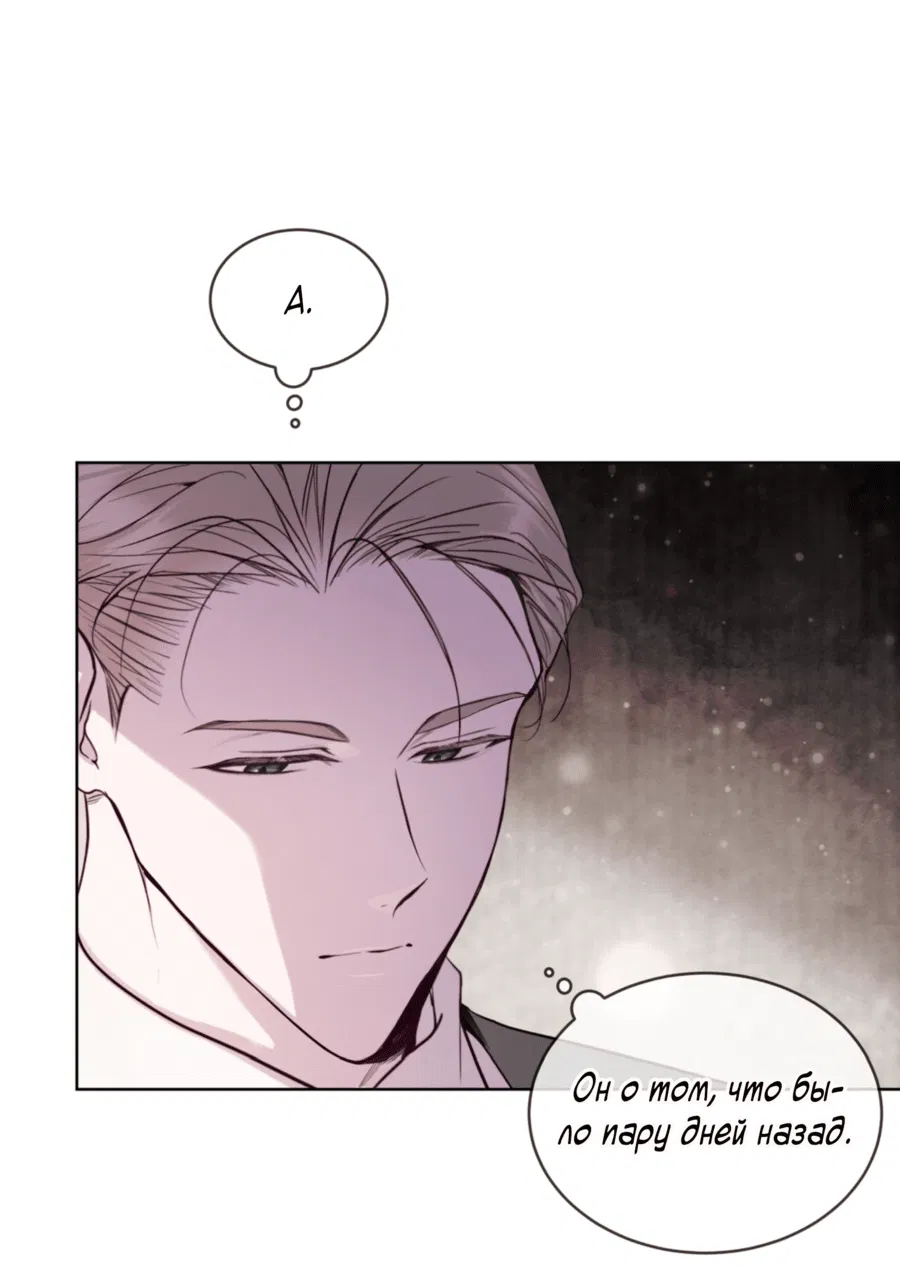 Манга Страстное влечение: Рага - Глава 25 Страница 26