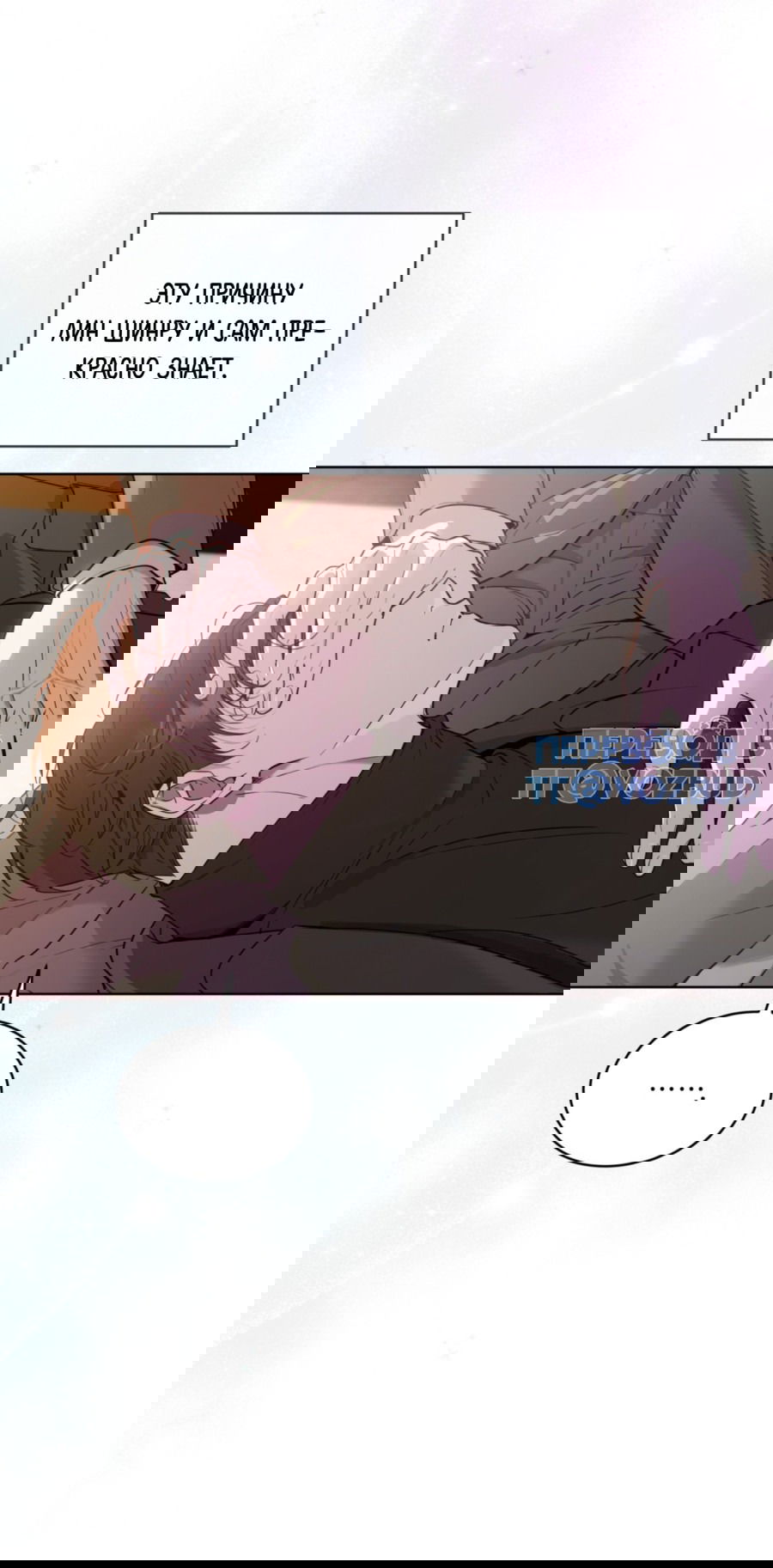 Манга Страстное влечение: Рага - Глава 25 Страница 40