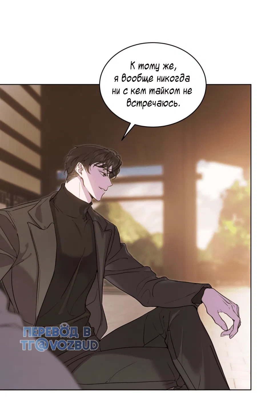 Манга Страстное влечение: Рага - Глава 25 Страница 6