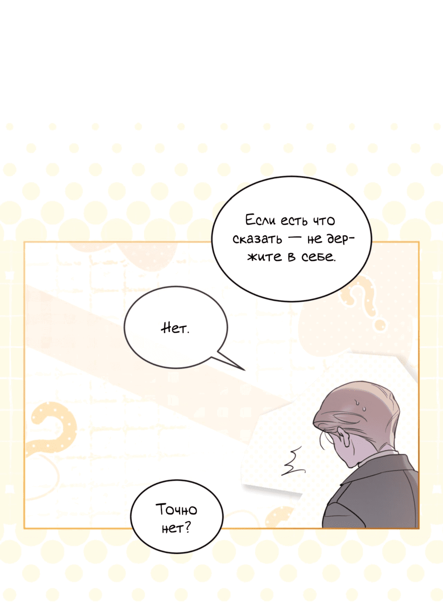 Манга Страстное влечение: Рага - Глава 25 Страница 23