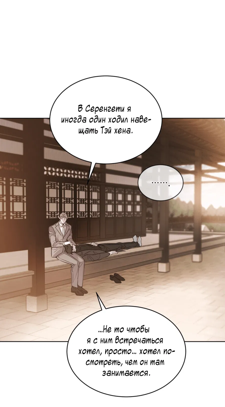 Манга Страстное влечение: Рага - Глава 25 Страница 34