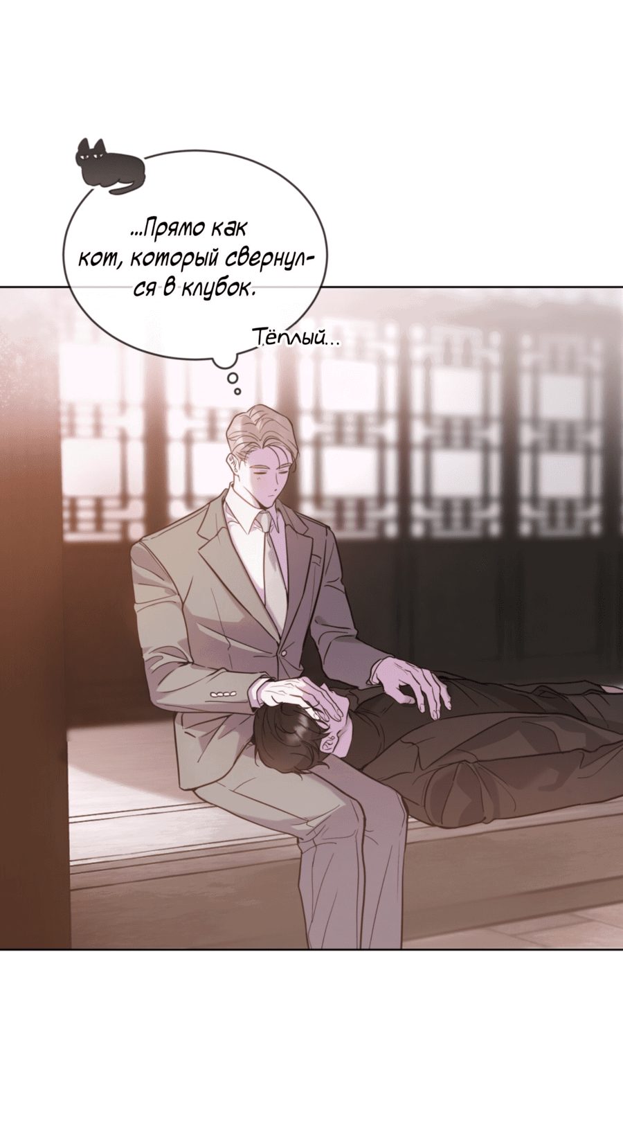 Манга Страстное влечение: Рага - Глава 25 Страница 30