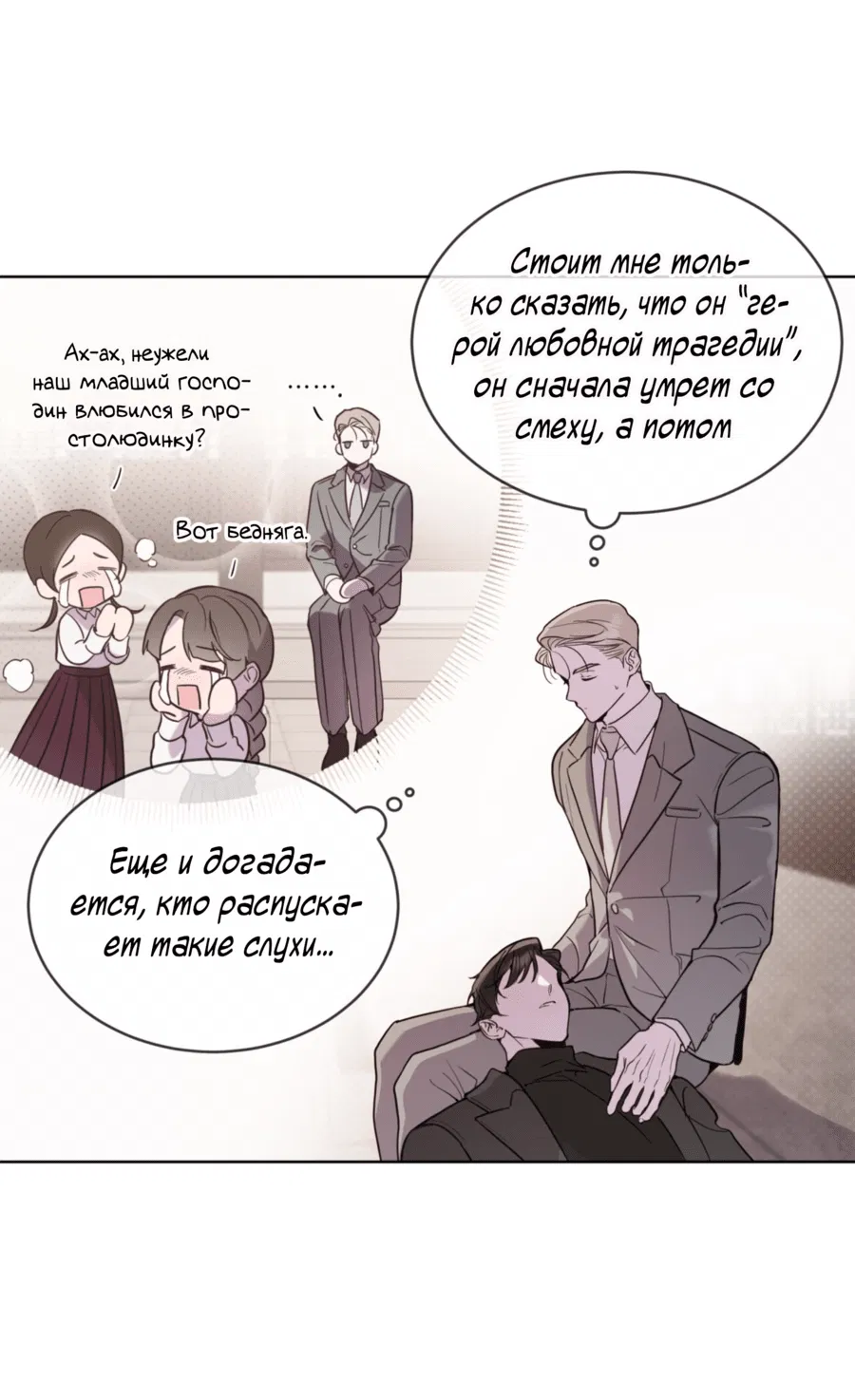 Манга Страстное влечение: Рага - Глава 25 Страница 22