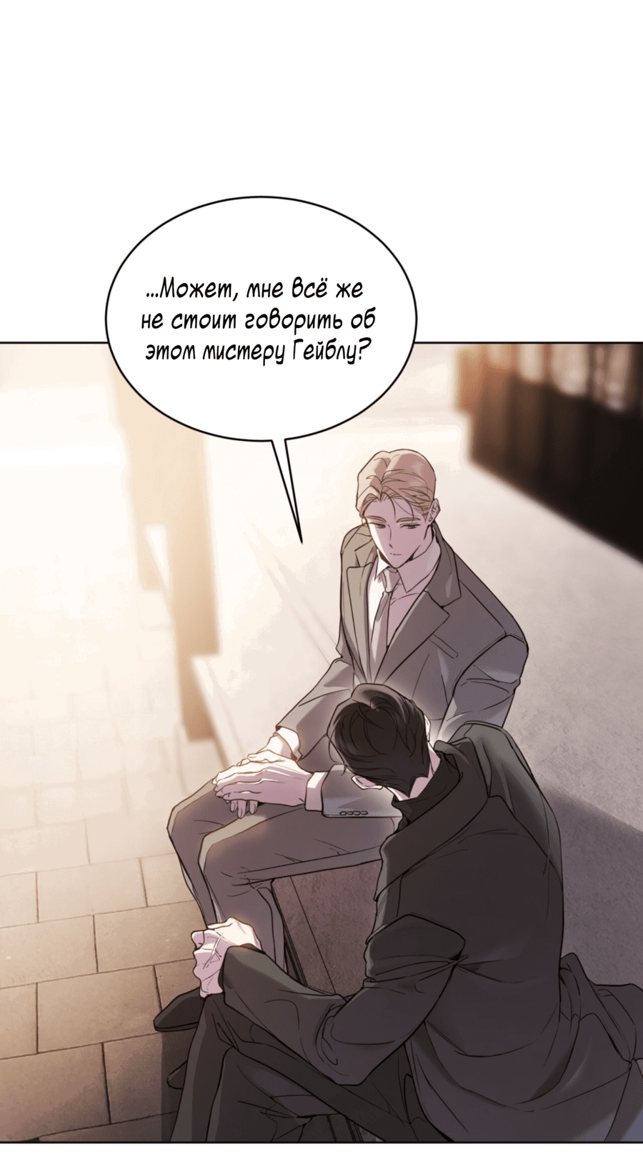 Манга Страстное влечение: Рага - Глава 25 Страница 8