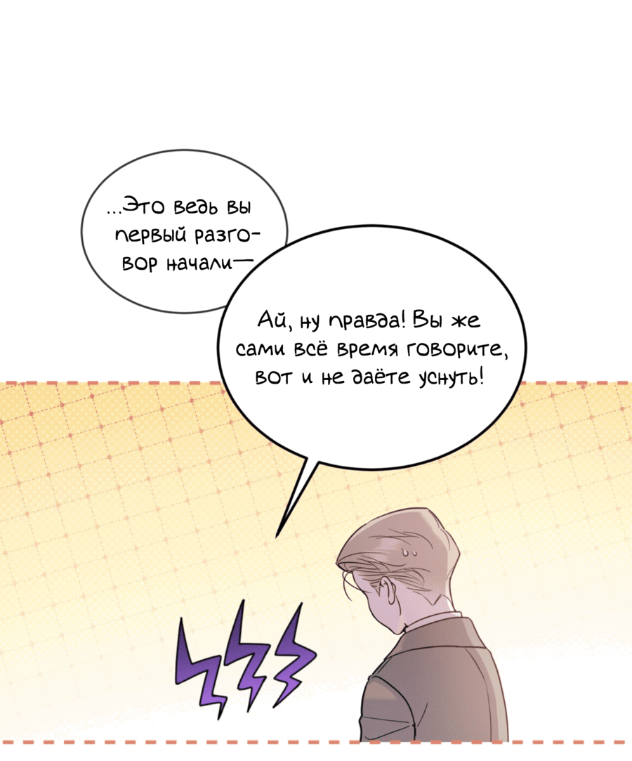 Манга Страстное влечение: Рага - Глава 25 Страница 48