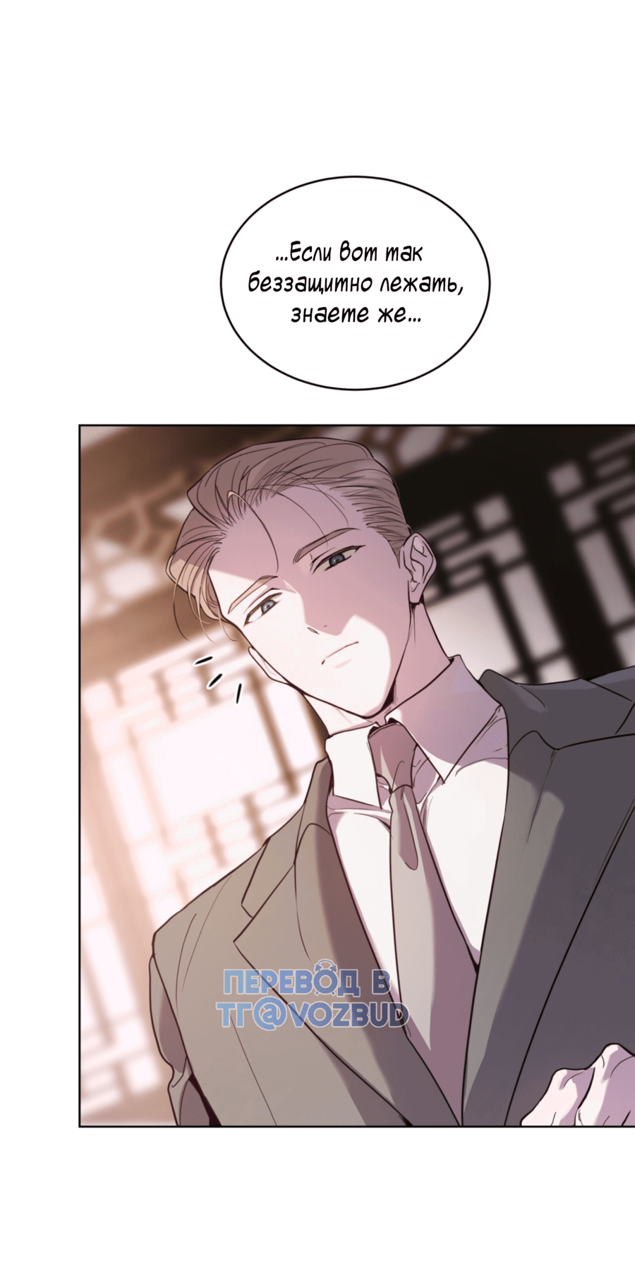 Манга Страстное влечение: Рага - Глава 25 Страница 31