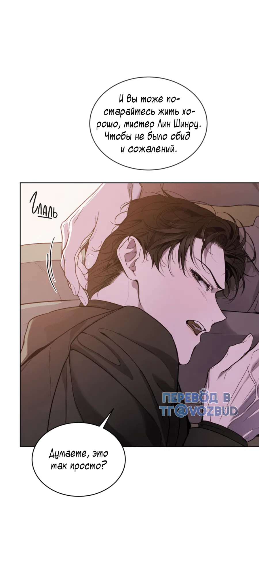 Манга Страстное влечение: Рага - Глава 25 Страница 43