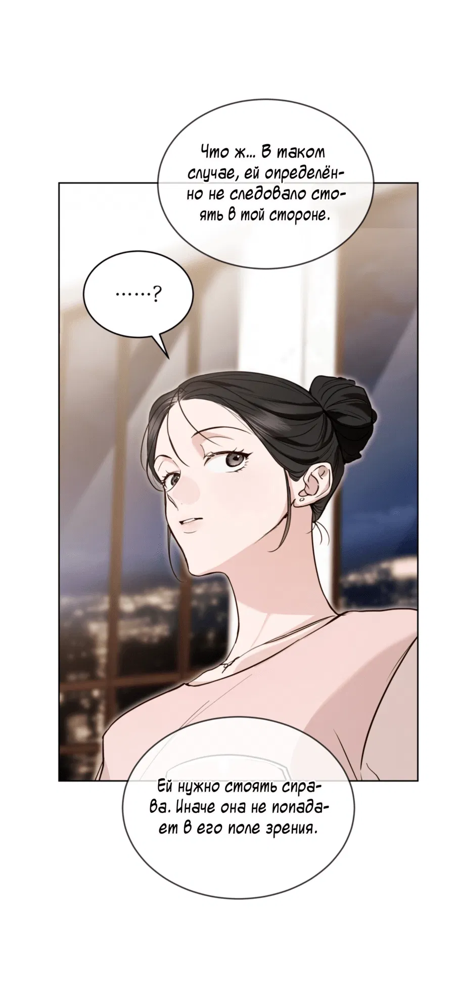 Манга Страстное влечение: Рага - Глава 26 Страница 16