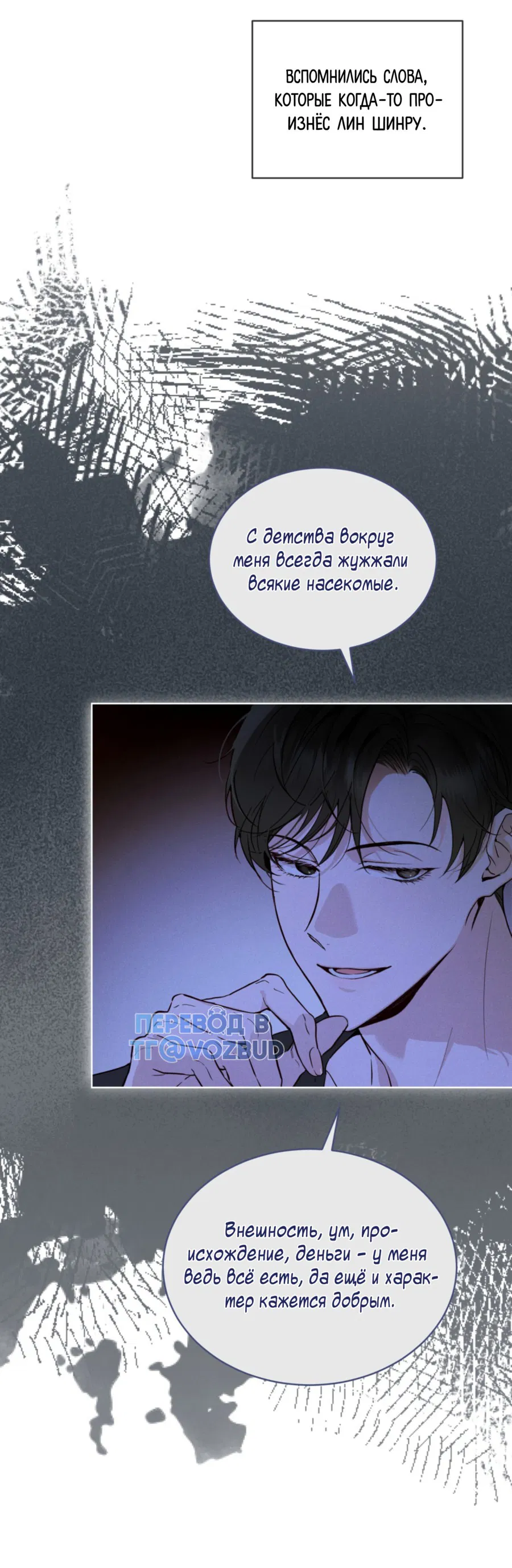 Манга Страстное влечение: Рага - Глава 26 Страница 3