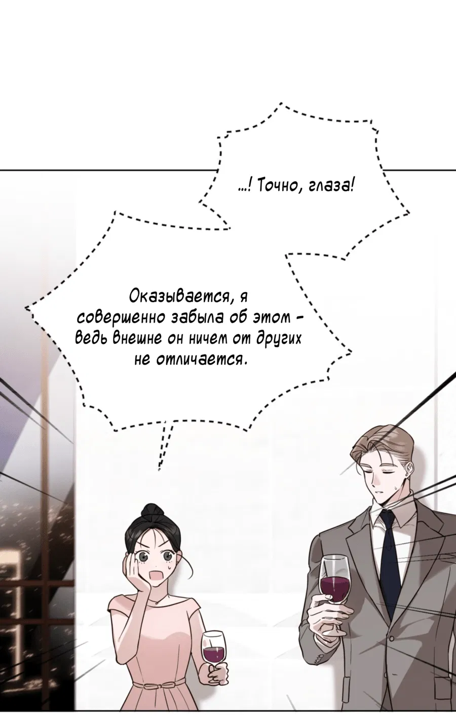Манга Страстное влечение: Рага - Глава 26 Страница 17