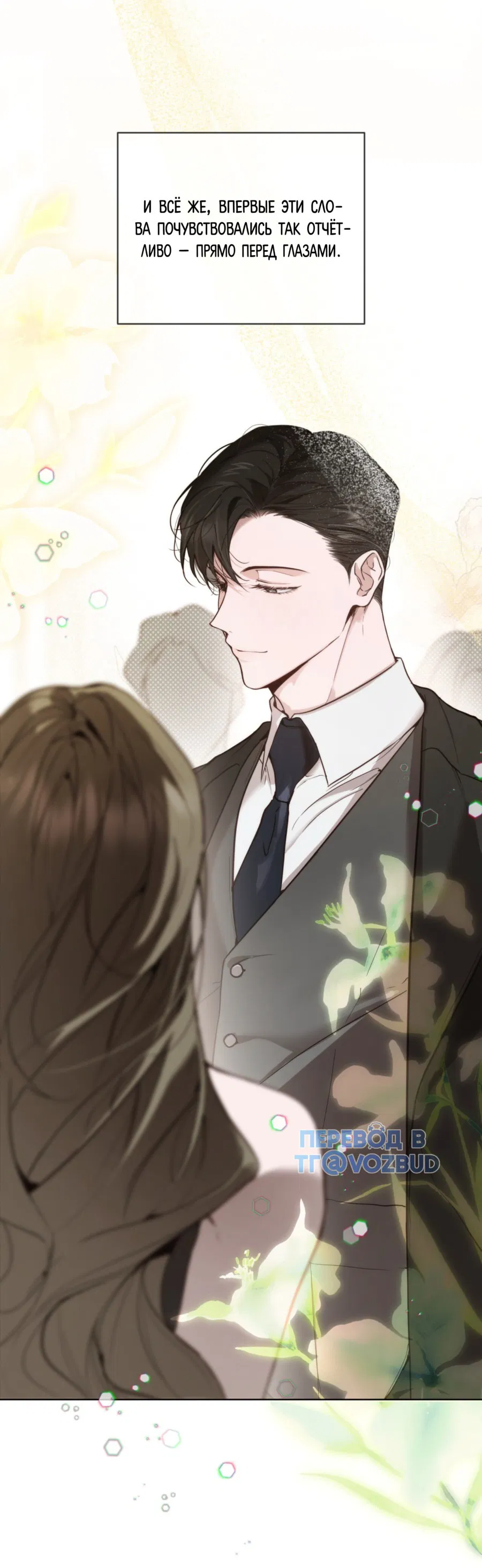 Манга Страстное влечение: Рага - Глава 26 Страница 6