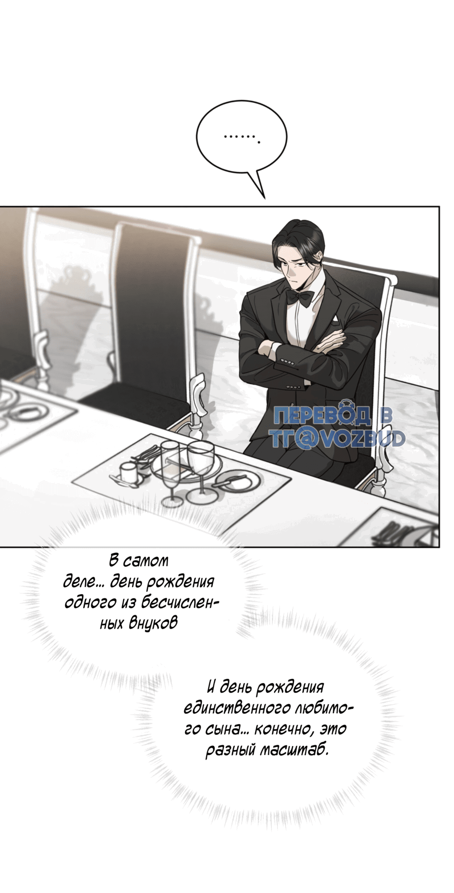 Манга Страстное влечение: Рага - Глава 26 Страница 13