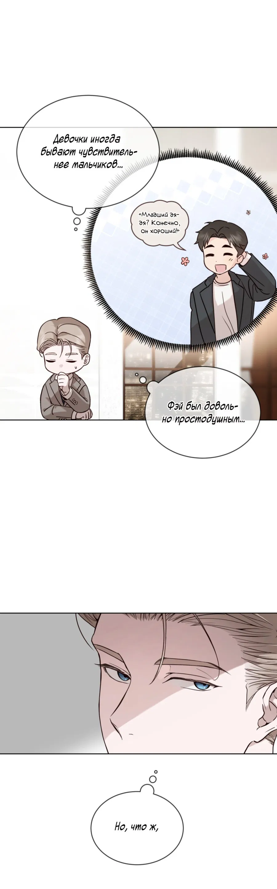 Манга Страстное влечение: Рага - Глава 26 Страница 26