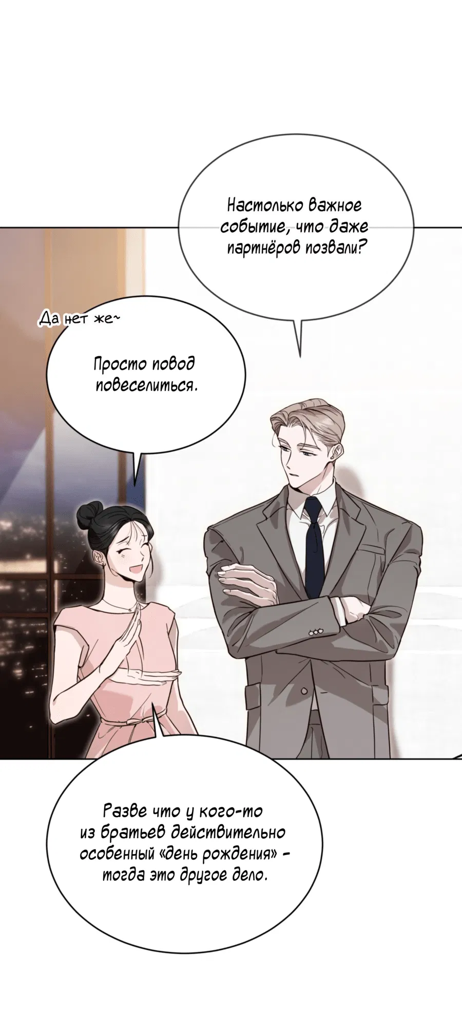 Манга Страстное влечение: Рага - Глава 26 Страница 11