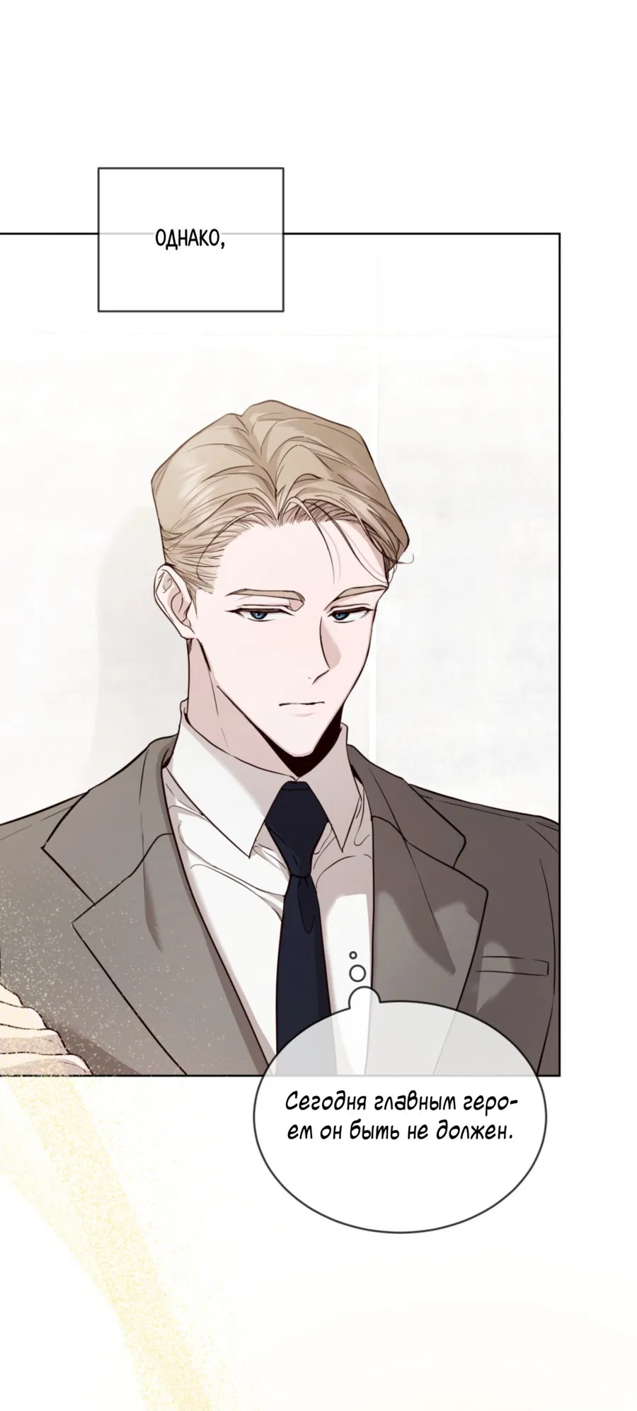 Манга Страстное влечение: Рага - Глава 26 Страница 5