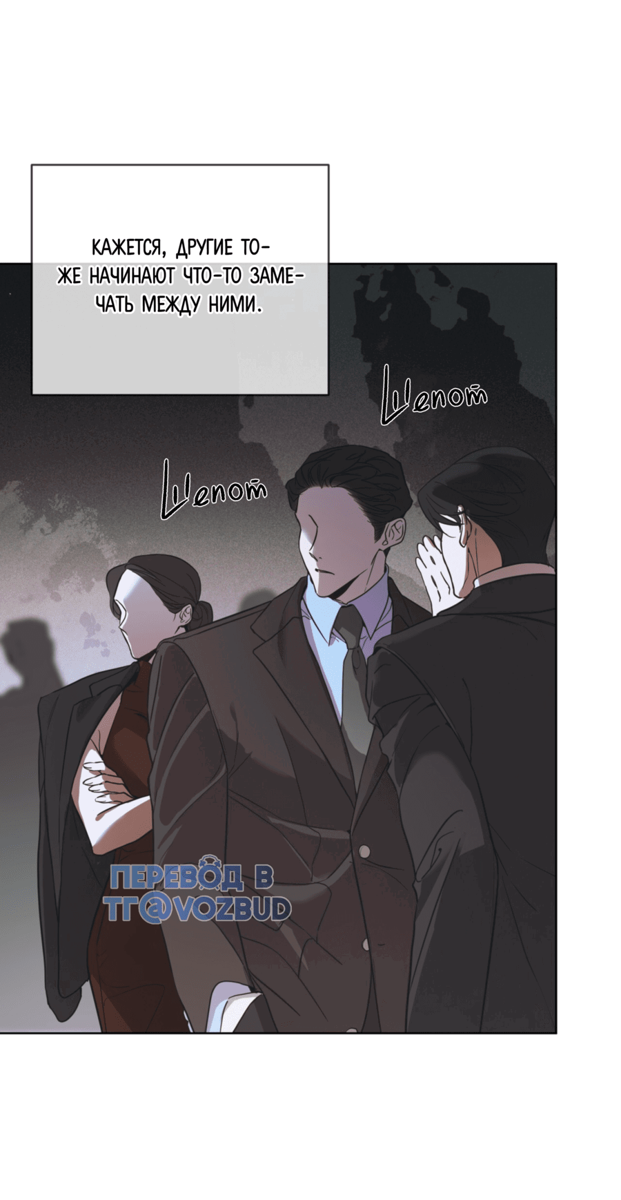 Манга Страстное влечение: Рага - Глава 26 Страница 27