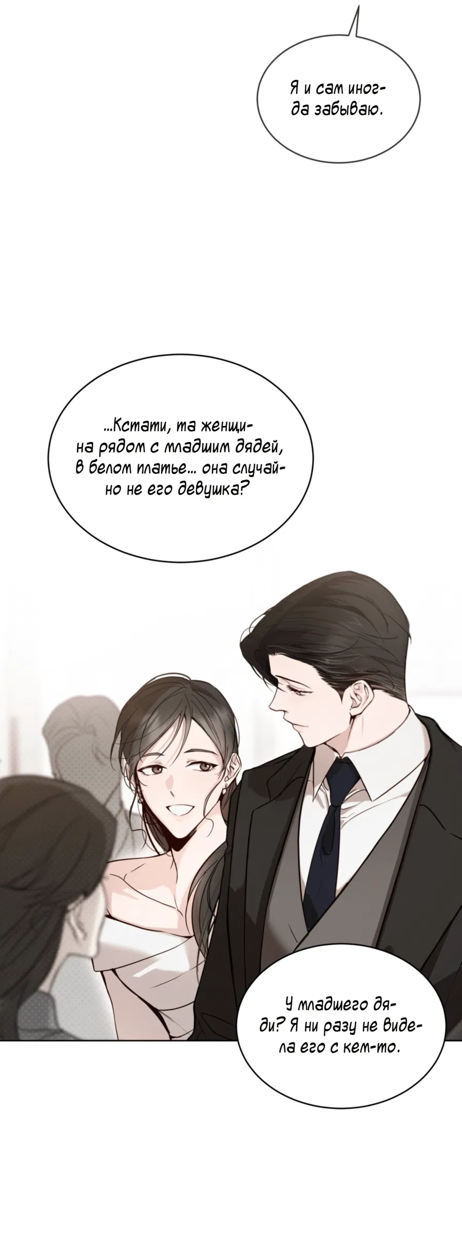 Манга Страстное влечение: Рага - Глава 26 Страница 18