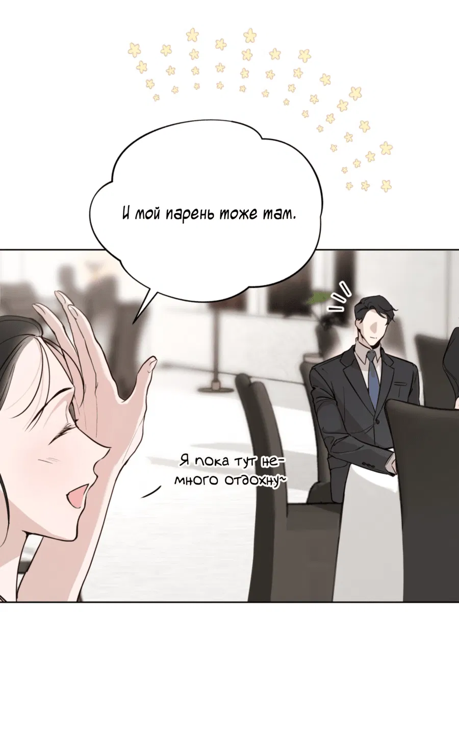 Манга Страстное влечение: Рага - Глава 26 Страница 10