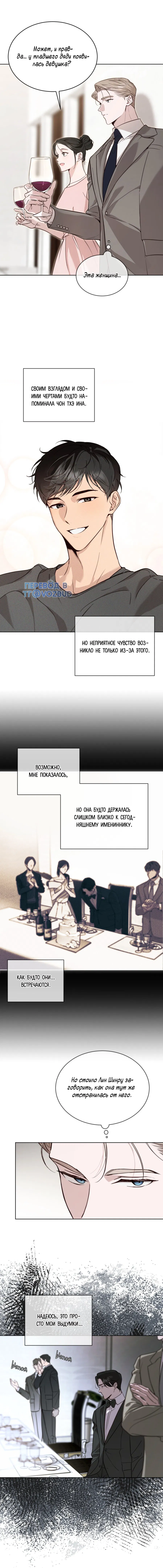 Манга Страстное влечение: Рага - Глава 26 Страница 20