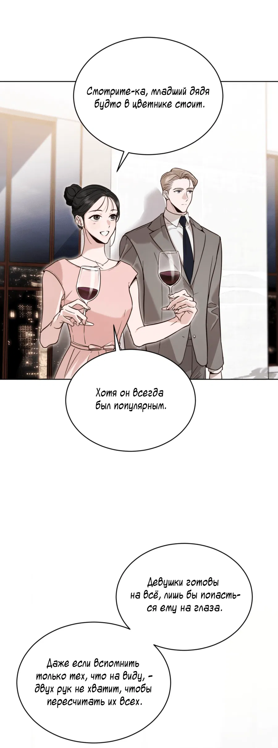 Манга Страстное влечение: Рага - Глава 26 Страница 14