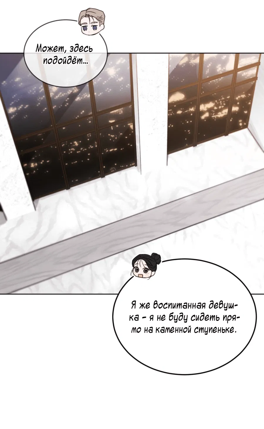 Манга Страстное влечение: Рага - Глава 26 Страница 33