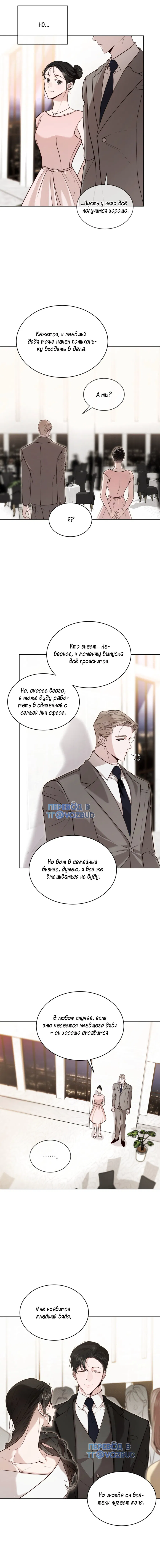 Манга Страстное влечение: Рага - Глава 26 Страница 22