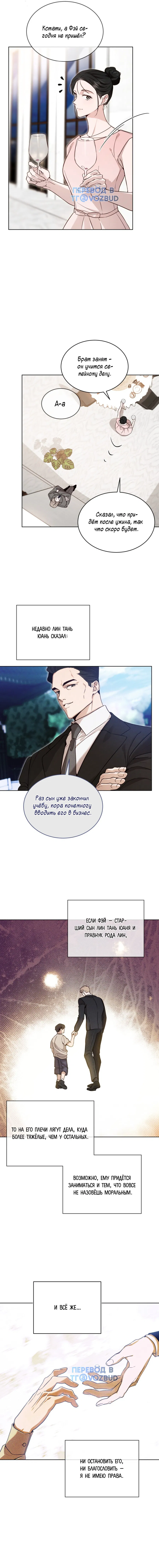 Манга Страстное влечение: Рага - Глава 26 Страница 21