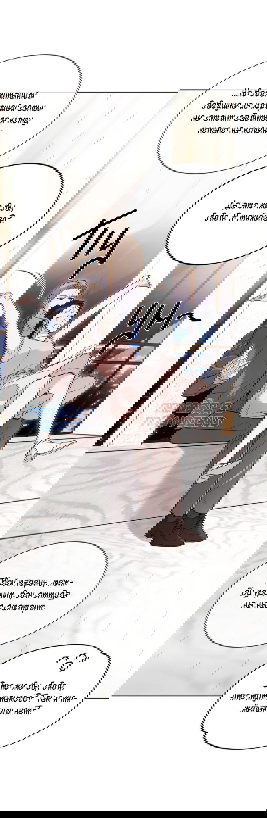 Манга Страстное влечение: Рага - Глава 26 Страница 34