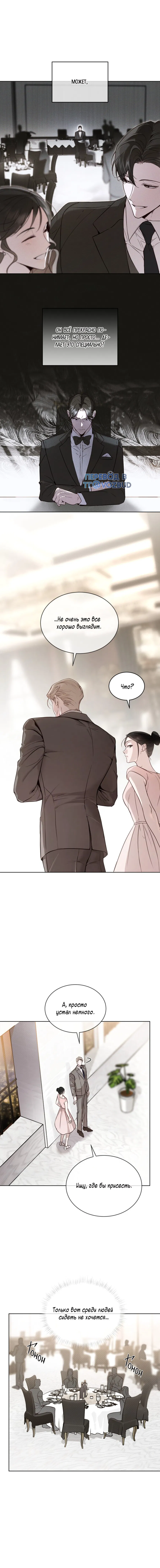 Манга Страстное влечение: Рага - Глава 26 Страница 32