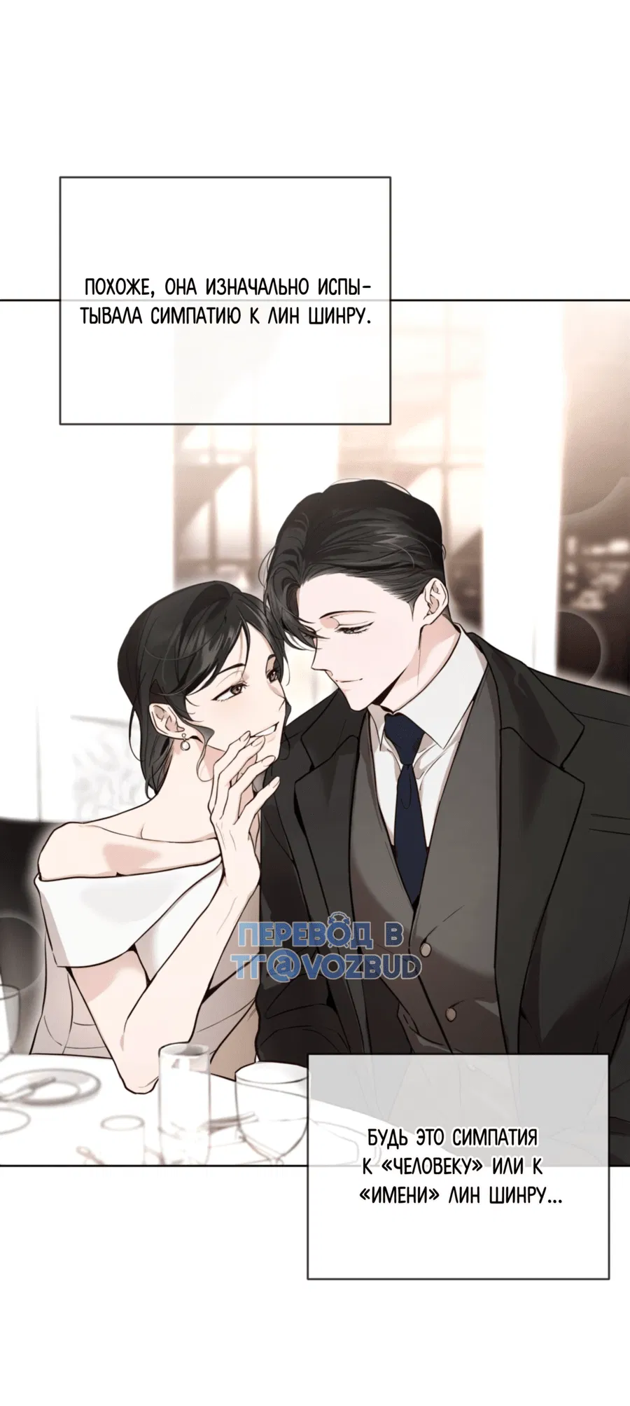Манга Страстное влечение: Рага - Глава 26 Страница 29