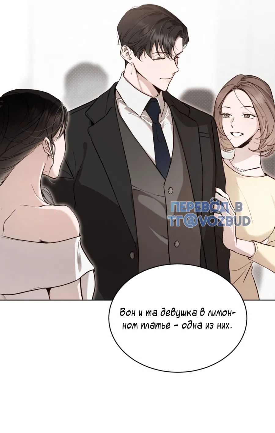 Манга Страстное влечение: Рага - Глава 26 Страница 15