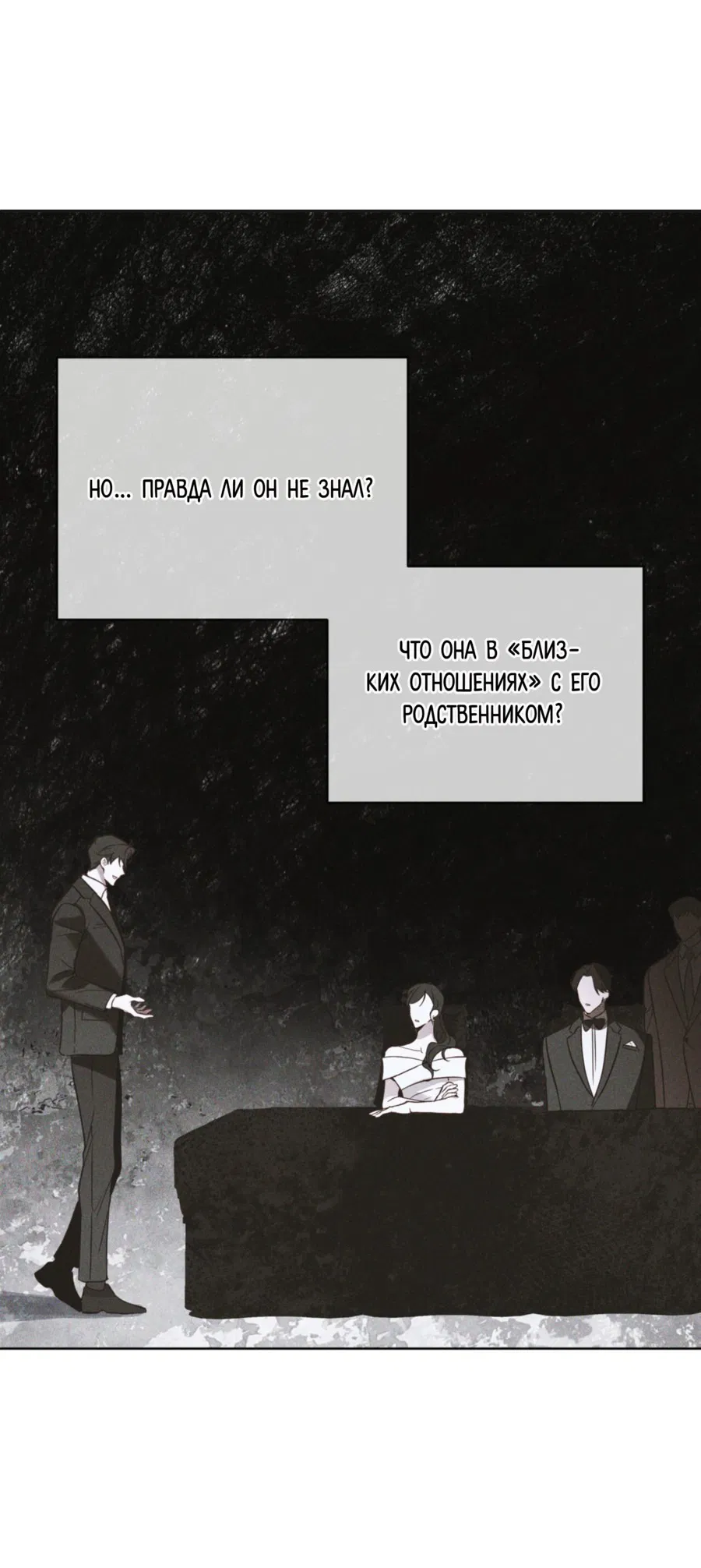 Манга Страстное влечение: Рага - Глава 26 Страница 31