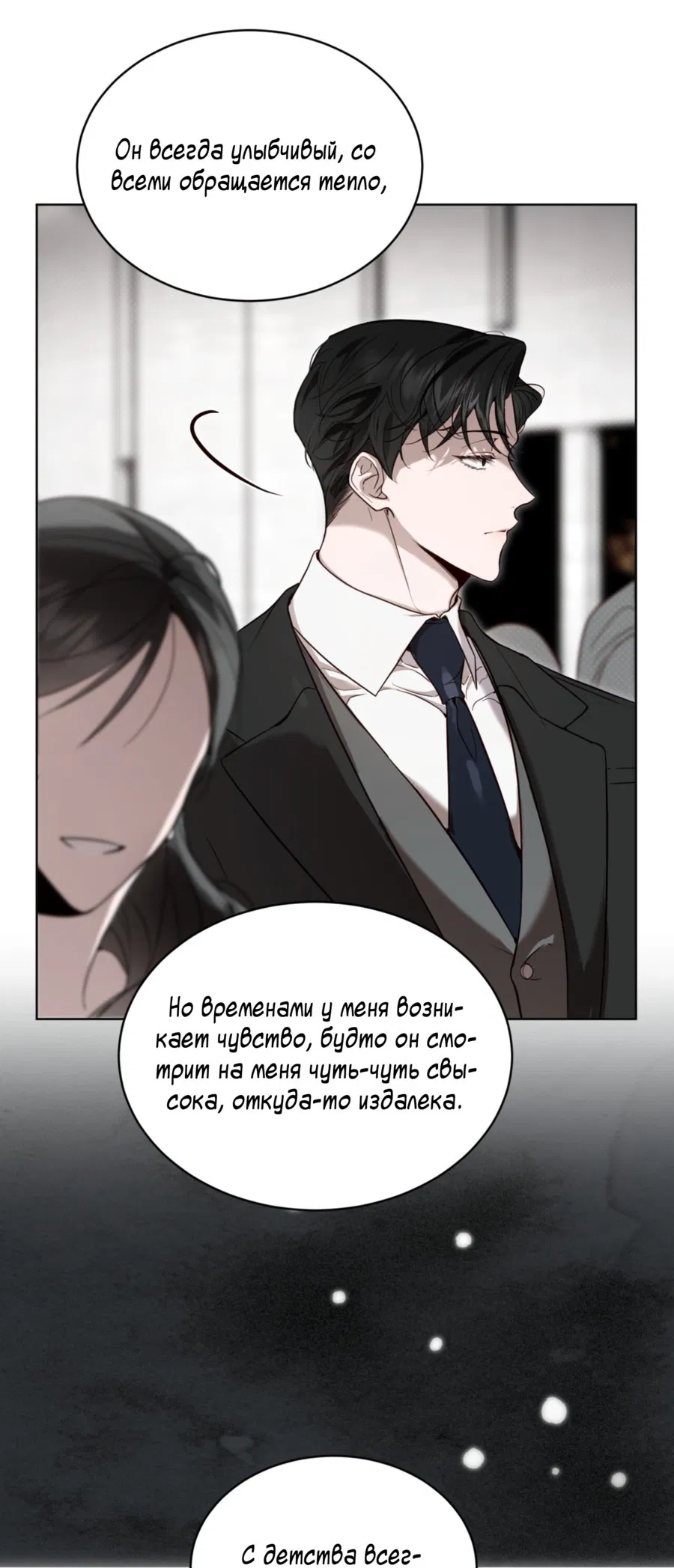 Манга Страстное влечение: Рага - Глава 26 Страница 23