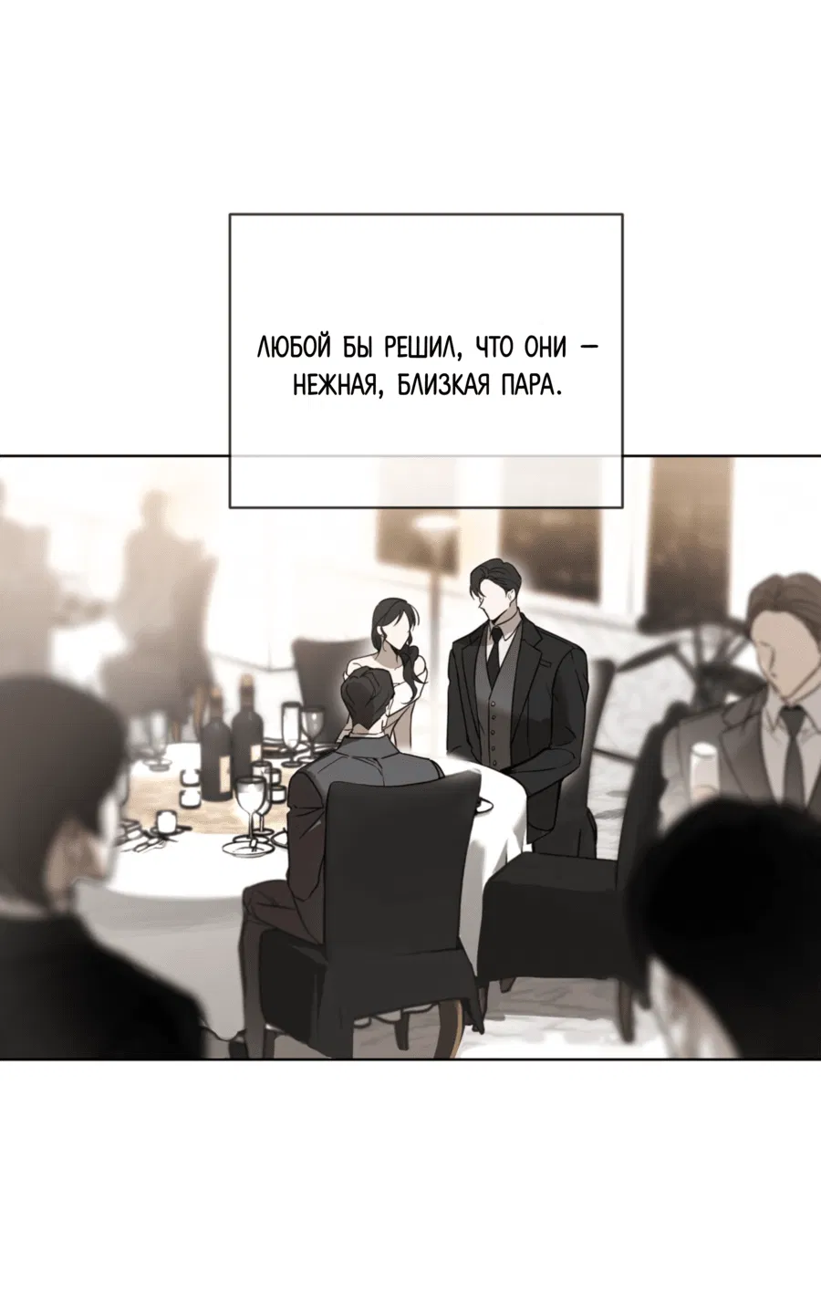 Манга Страстное влечение: Рага - Глава 26 Страница 28