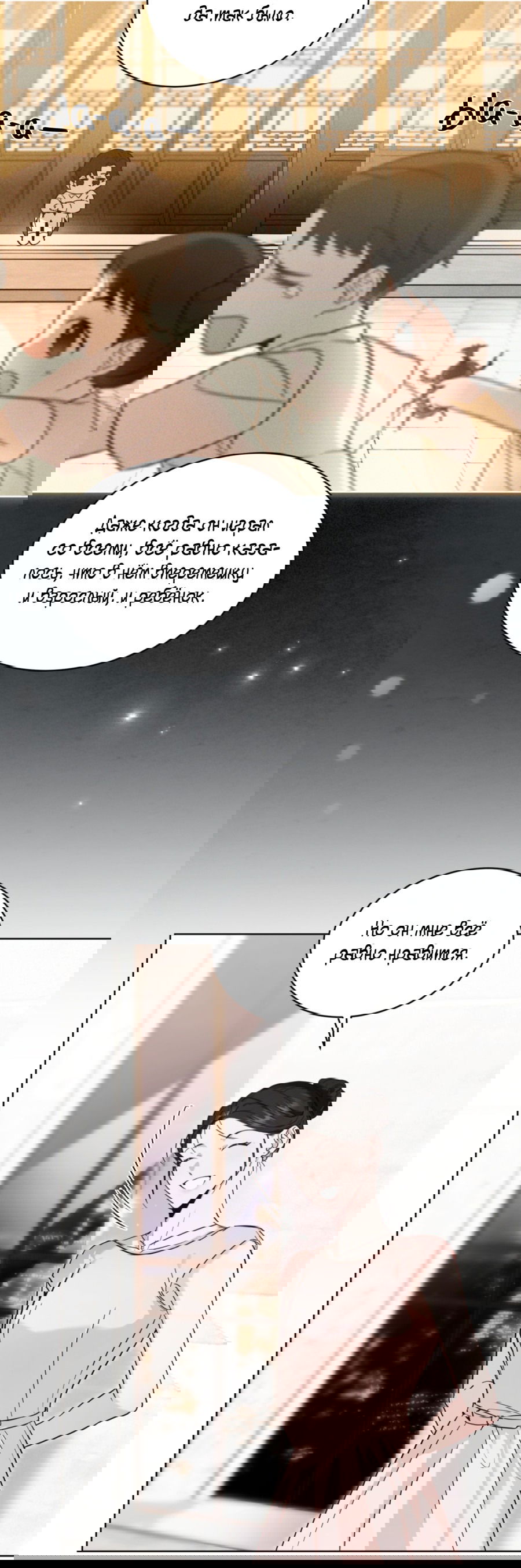 Манга Страстное влечение: Рага - Глава 26 Страница 24