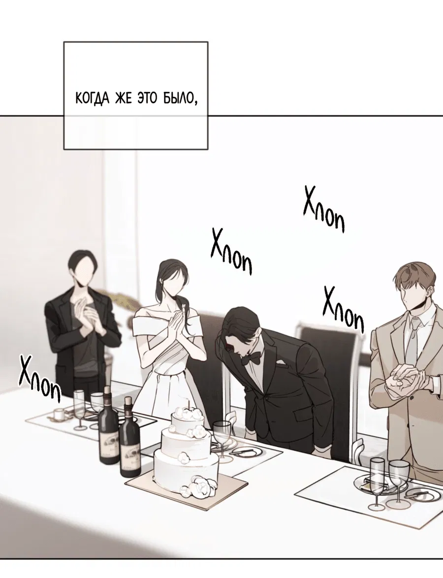 Манга Страстное влечение: Рага - Глава 26 Страница 2