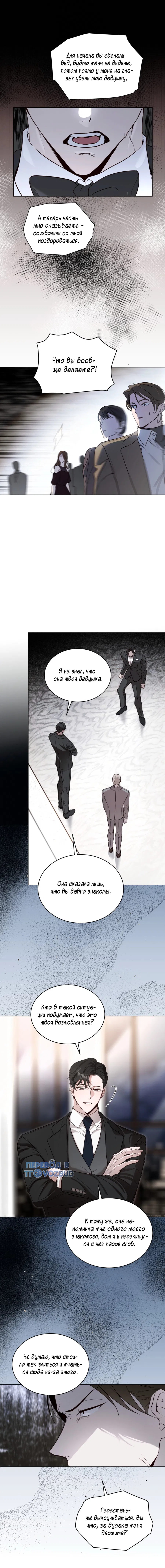 Манга Страстное влечение: Рага - Глава 27 Страница 29