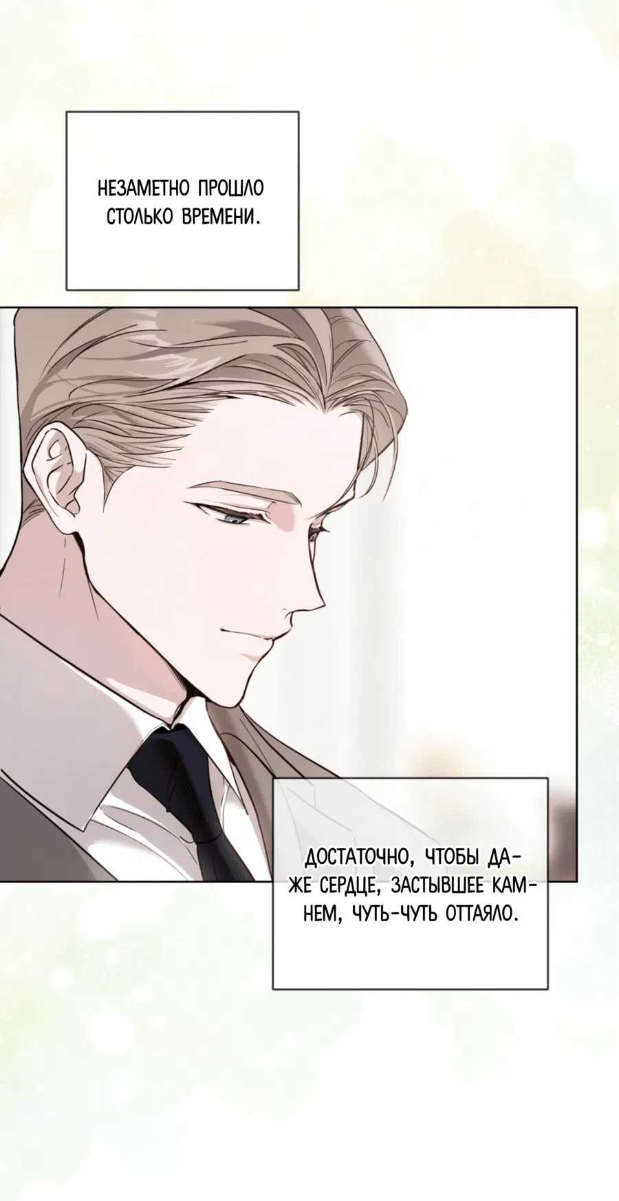 Манга Страстное влечение: Рага - Глава 27 Страница 21