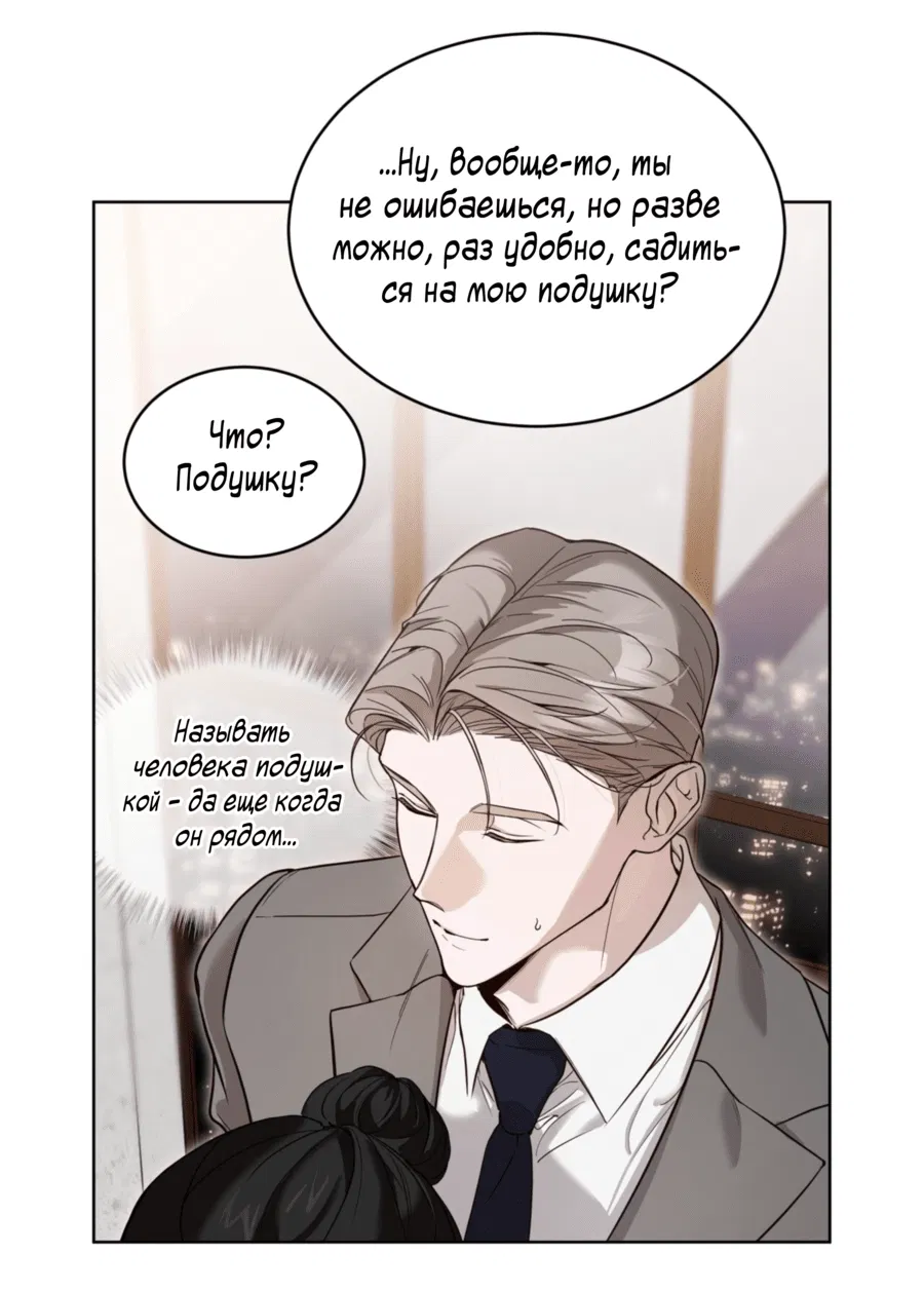 Манга Страстное влечение: Рага - Глава 27 Страница 15