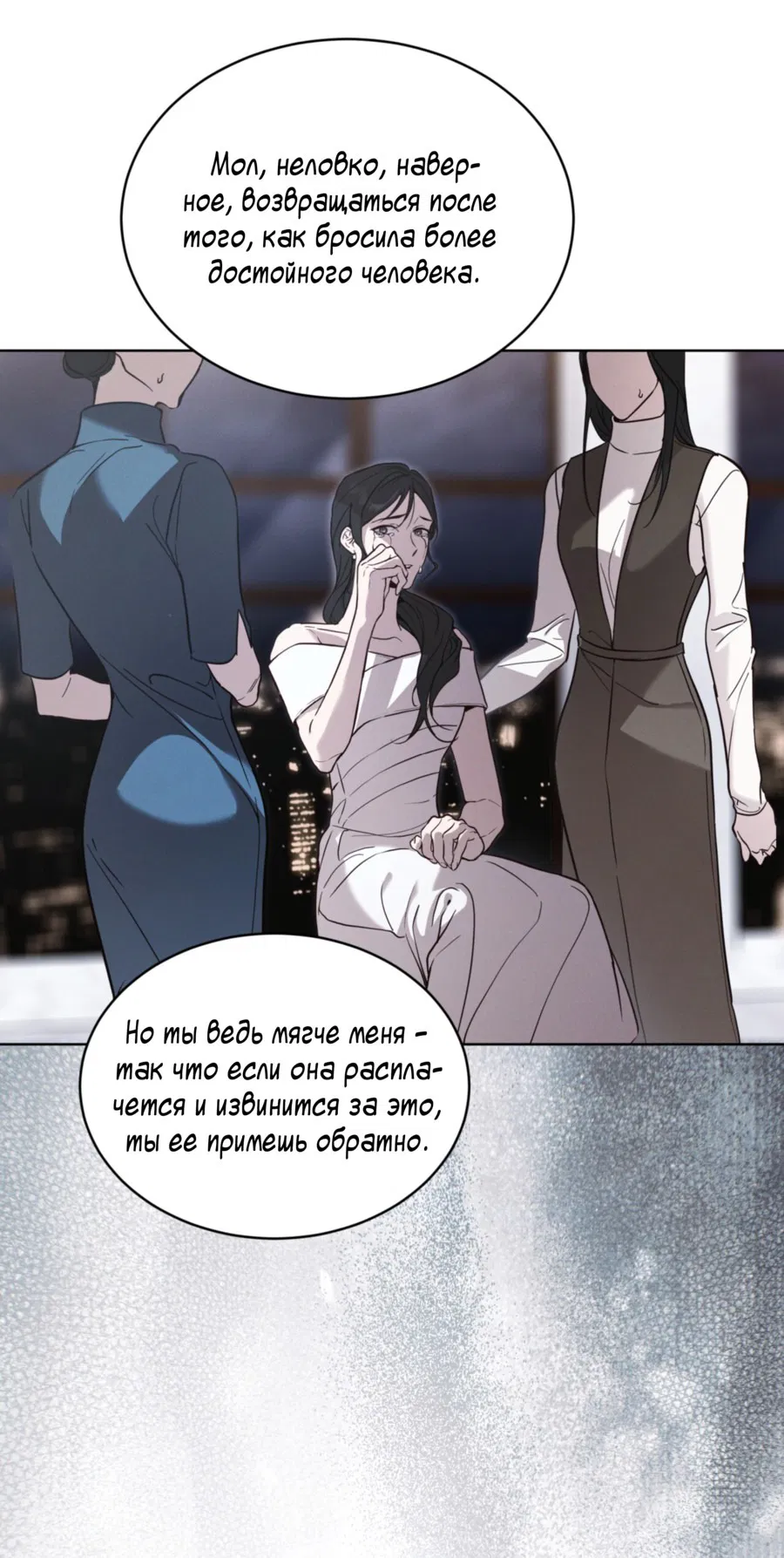 Манга Страстное влечение: Рага - Глава 27 Страница 31