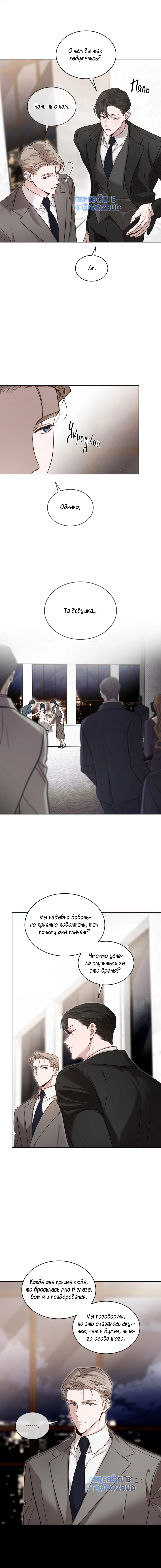 Манга Страстное влечение: Рага - Глава 27 Страница 22