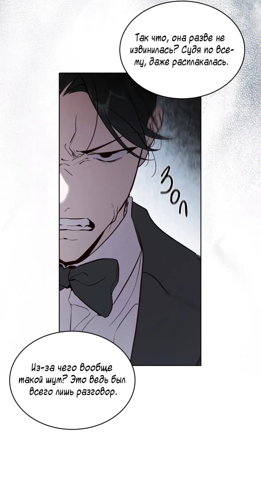 Манга Страстное влечение: Рага - Глава 27 Страница 32