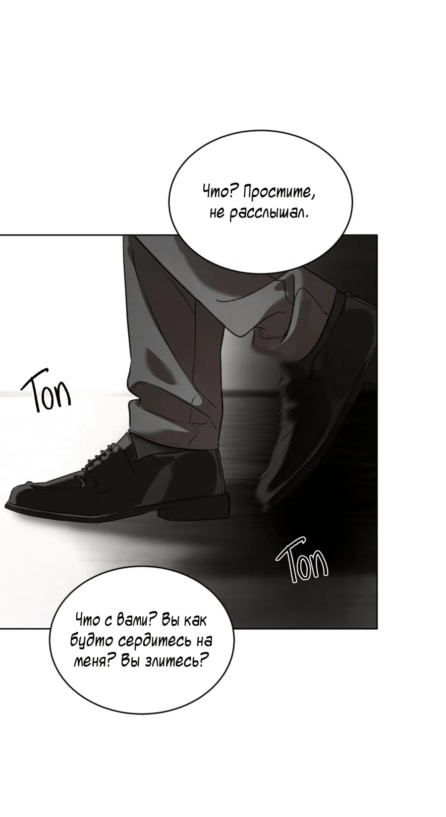 Манга Страстное влечение: Рага - Глава 27 Страница 25