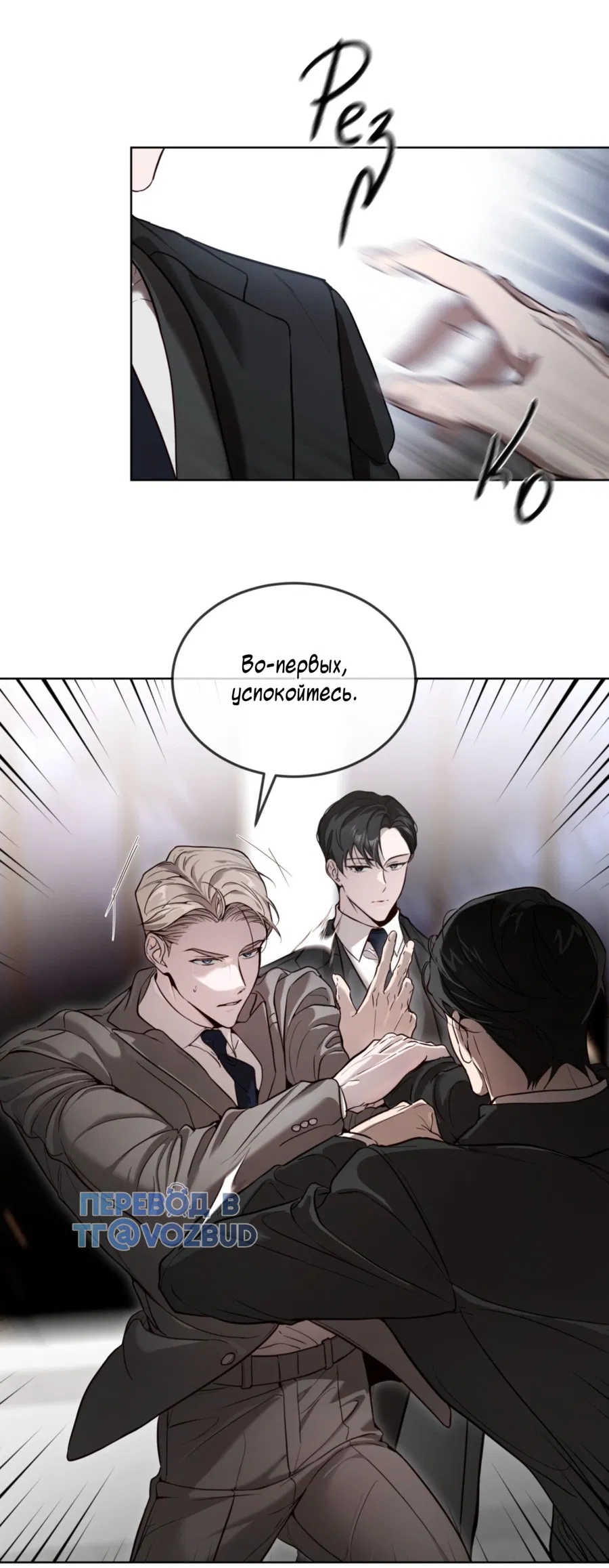 Манга Страстное влечение: Рага - Глава 27 Страница 36