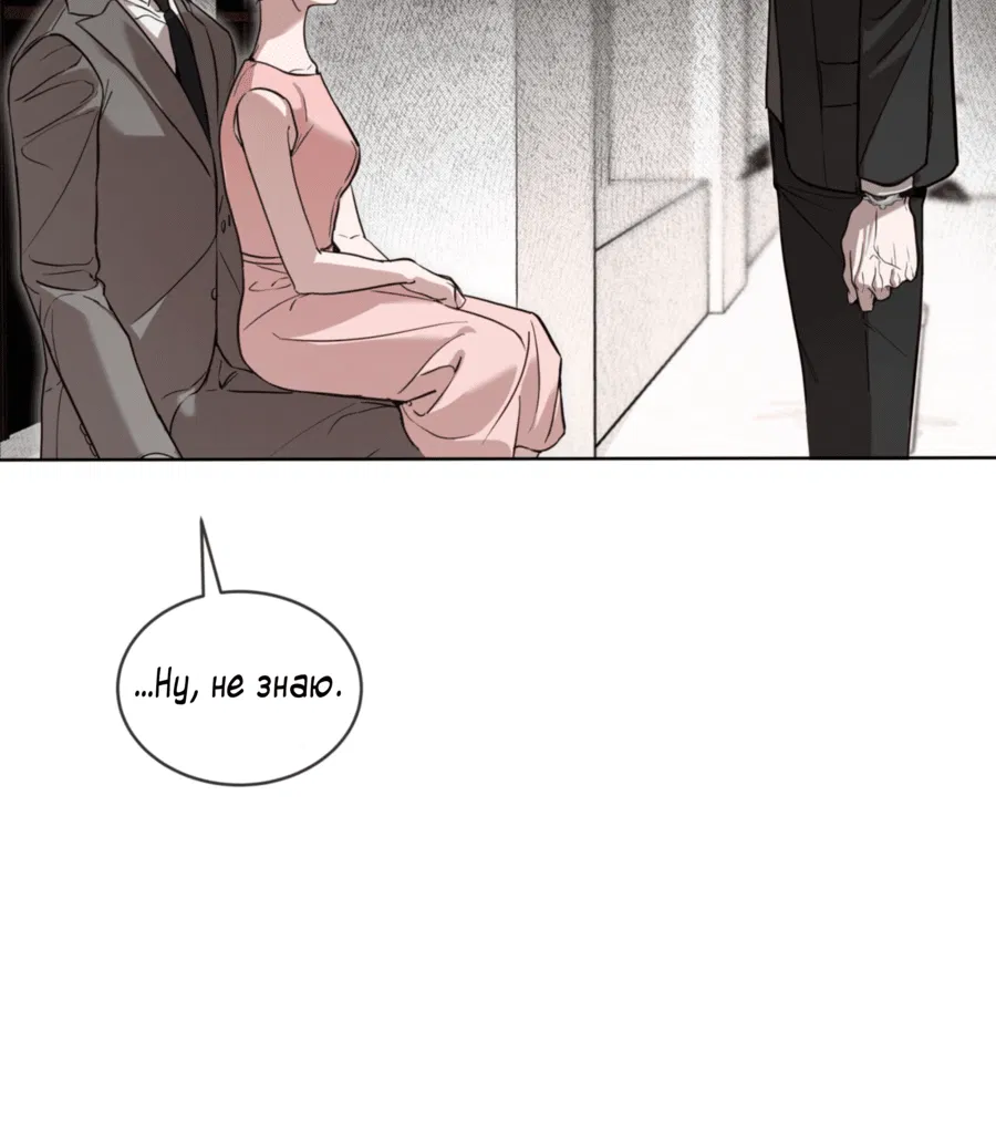 Манга Страстное влечение: Рага - Глава 27 Страница 14