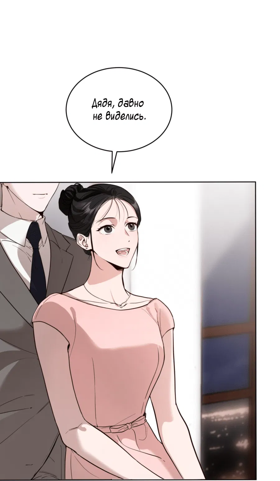 Манга Страстное влечение: Рага - Глава 27 Страница 12