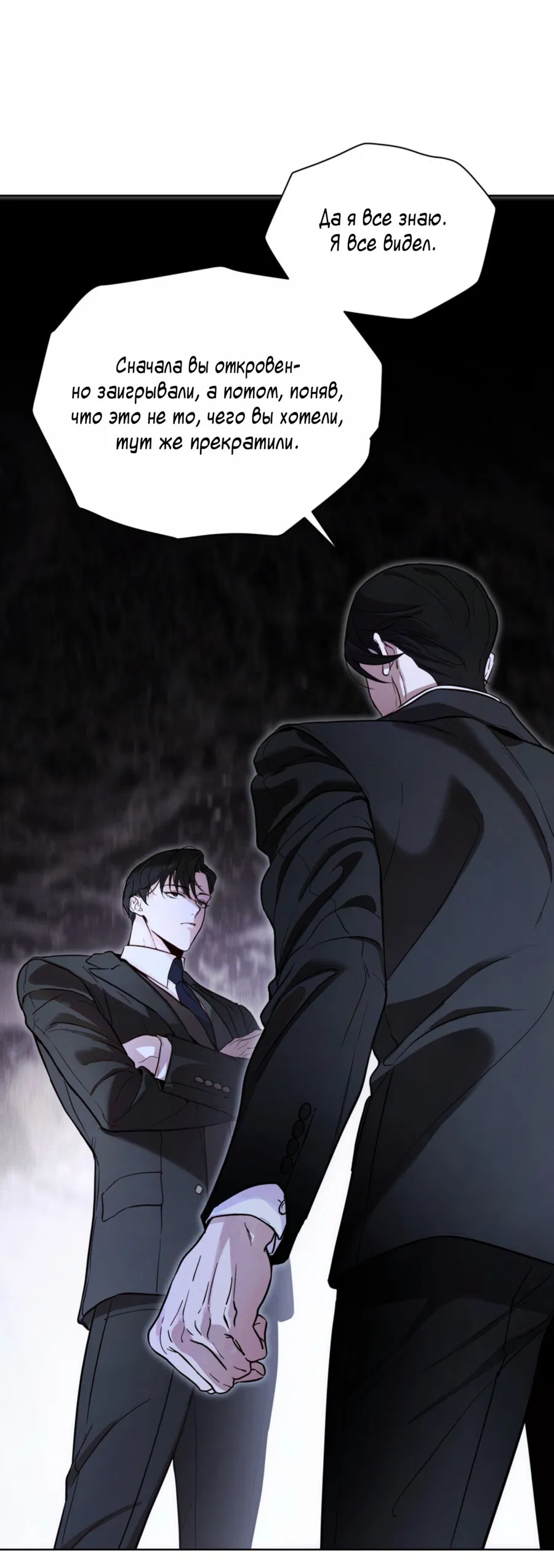 Манга Страстное влечение: Рага - Глава 27 Страница 33