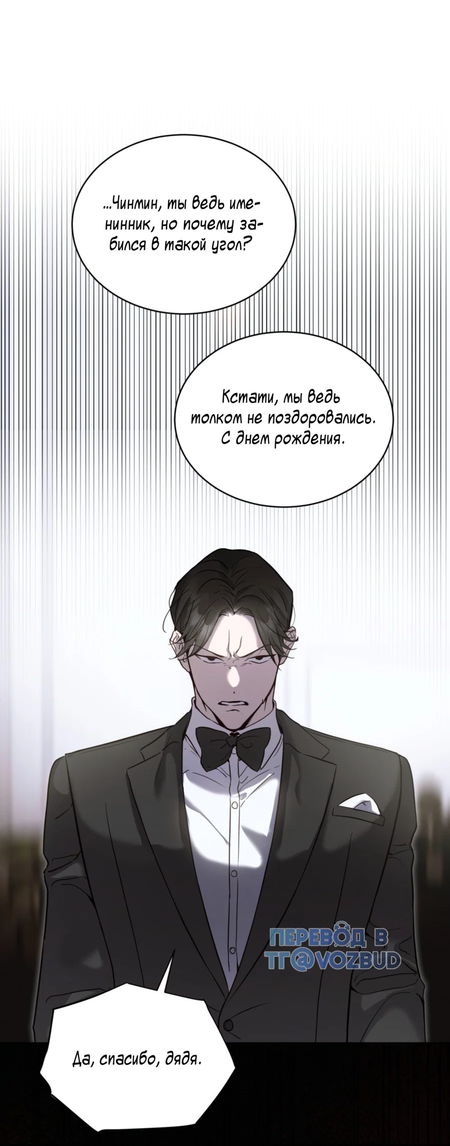 Манга Страстное влечение: Рага - Глава 27 Страница 28